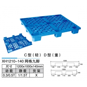 XH1210-140網(wǎng)格九腳C、D型